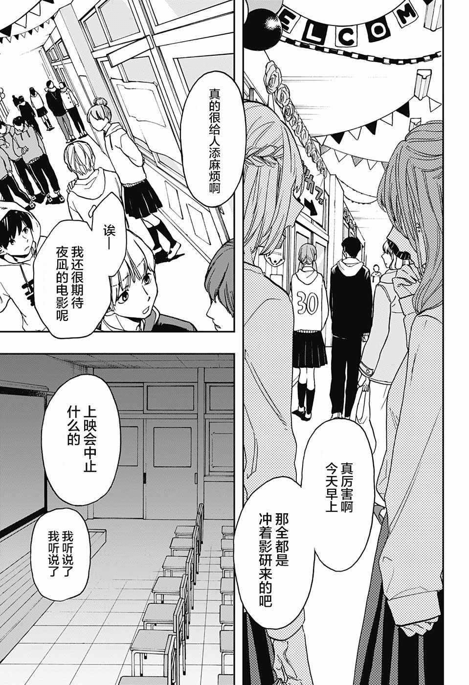 《演员夜凪景 act-age》漫画最新章节第60话免费下拉式在线观看章节第【9】张图片