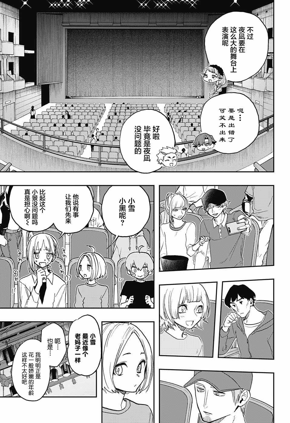《演员夜凪景 act-age》漫画最新章节第36话免费下拉式在线观看章节第【17】张图片