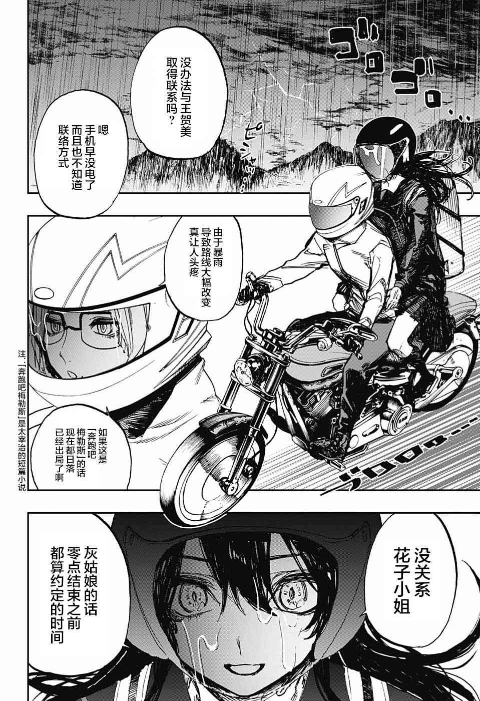 《演员夜凪景 act-age》漫画最新章节第72话免费下拉式在线观看章节第【4】张图片
