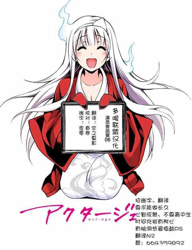 《演员夜凪景 act-age》漫画最新章节第6话免费下拉式在线观看章节第【20】张图片