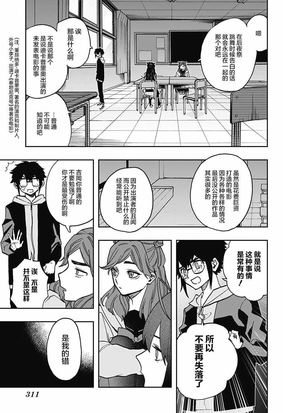 《演员夜凪景 act-age》漫画最新章节第60话免费下拉式在线观看章节第【11】张图片