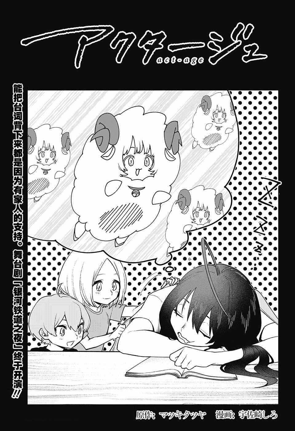 《演员夜凪景 act-age》漫画最新章节第38话免费下拉式在线观看章节第【5】张图片