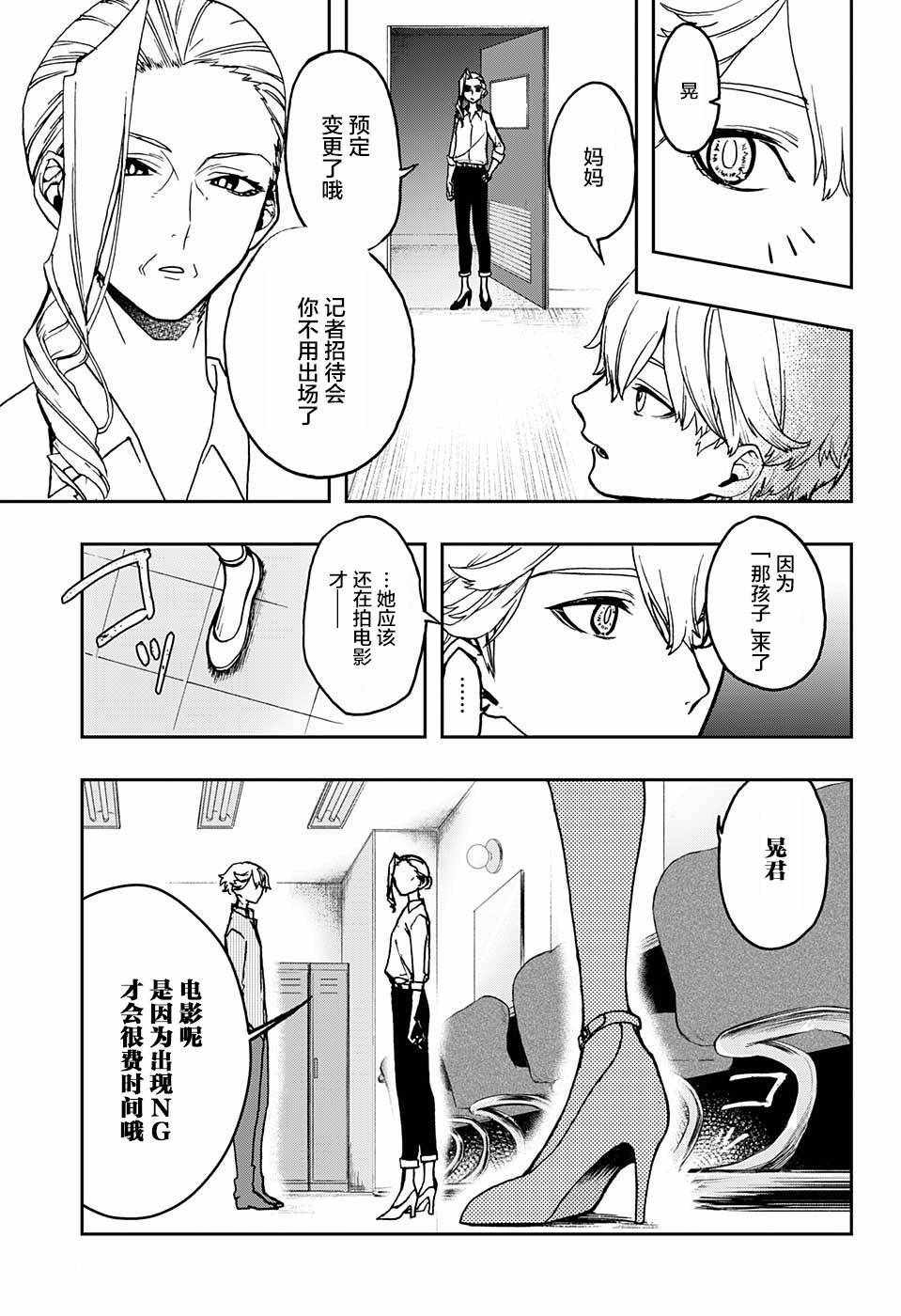 《演员夜凪景 act-age》漫画最新章节第6话免费下拉式在线观看章节第【9】张图片
