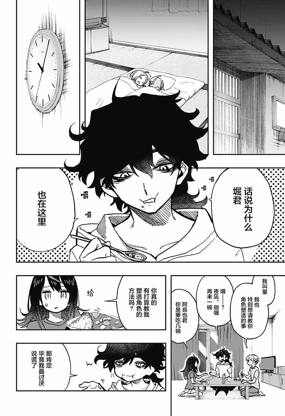 《演员夜凪景 act-age》漫画最新章节第31话免费下拉式在线观看章节第【4】张图片
