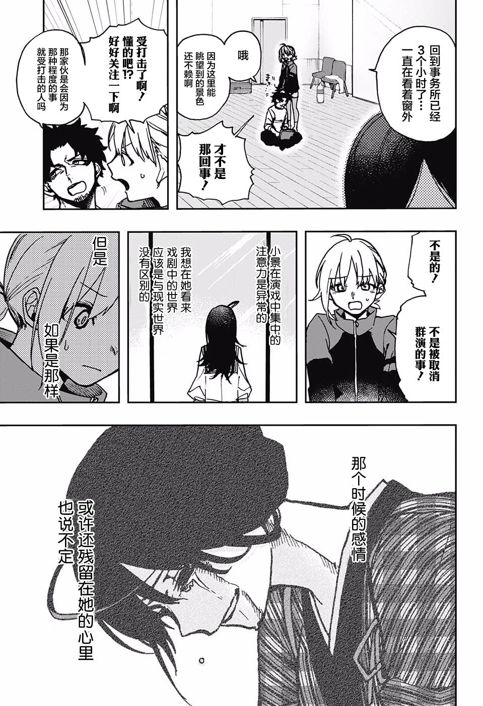 《演员夜凪景 act-age》漫画最新章节第5话免费下拉式在线观看章节第【7】张图片