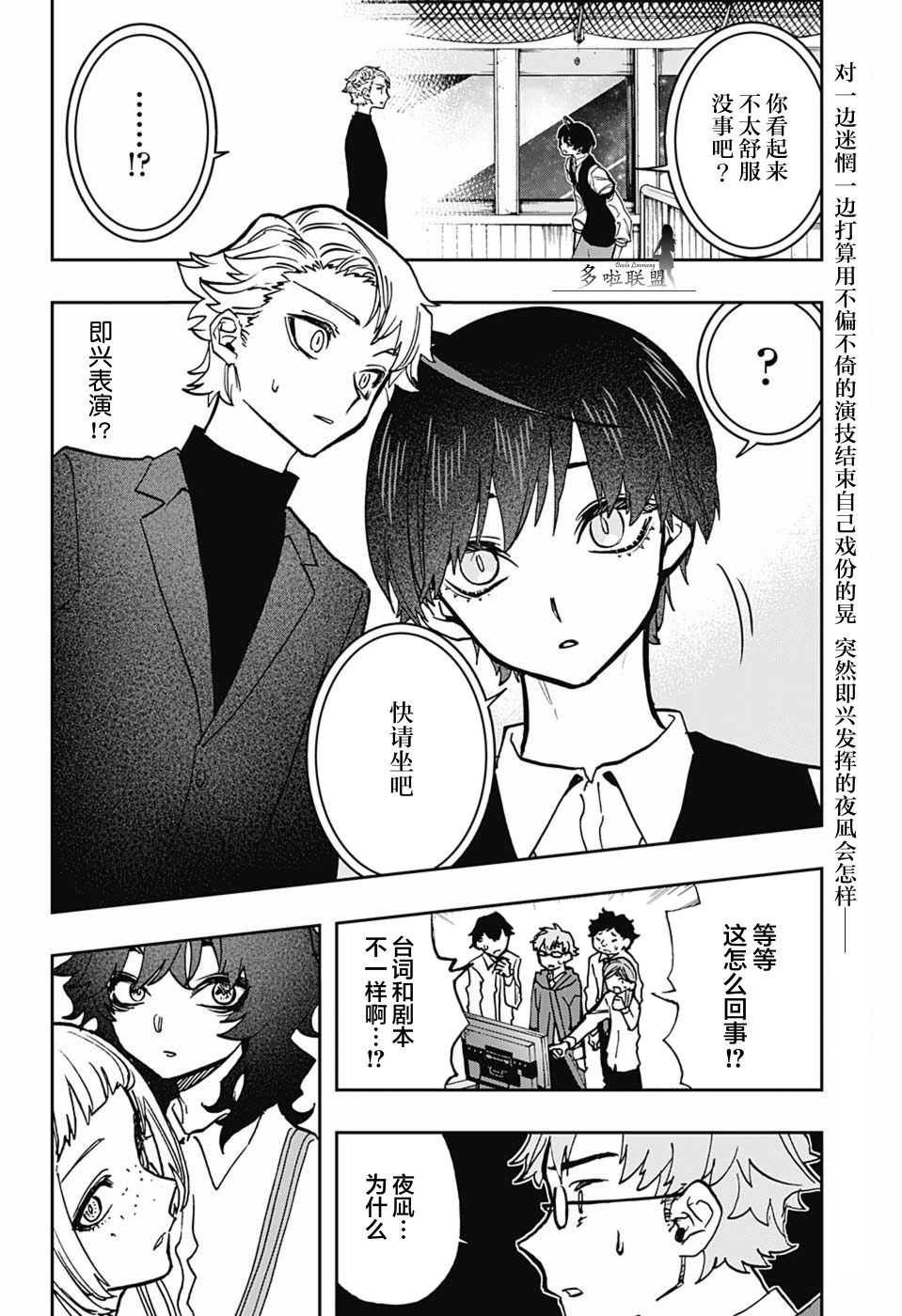 《演员夜凪景 act-age》漫画最新章节第44话免费下拉式在线观看章节第【3】张图片