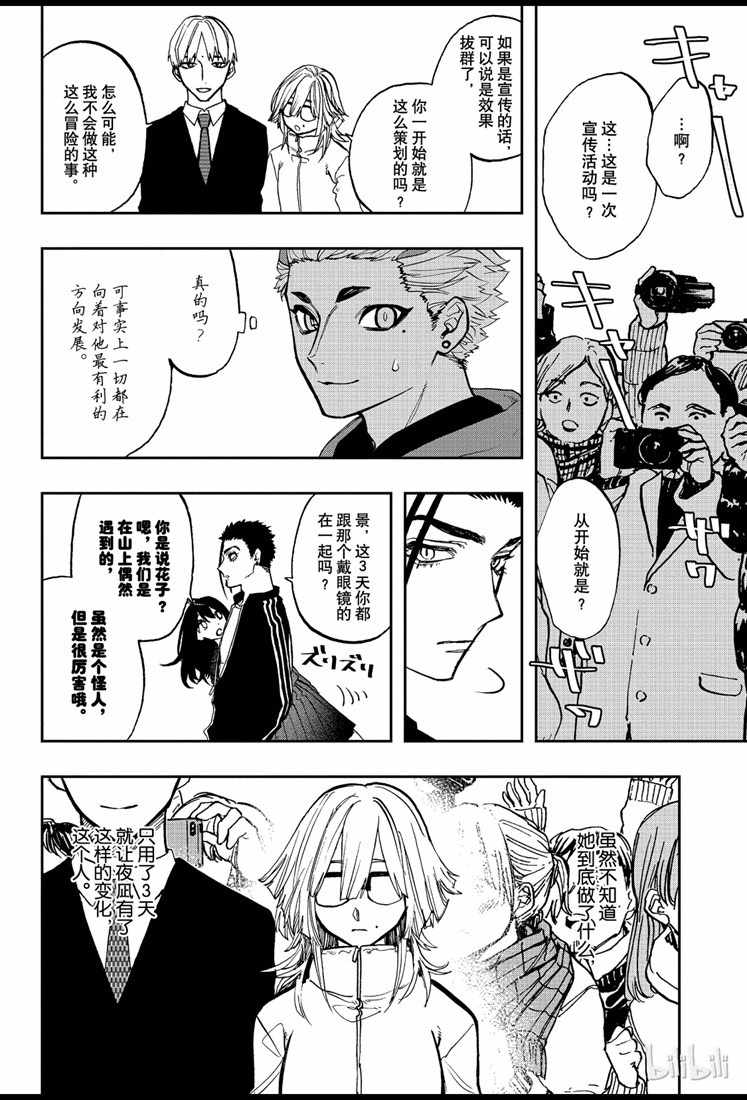 《演员夜凪景 act-age》漫画最新章节第74话免费下拉式在线观看章节第【18】张图片