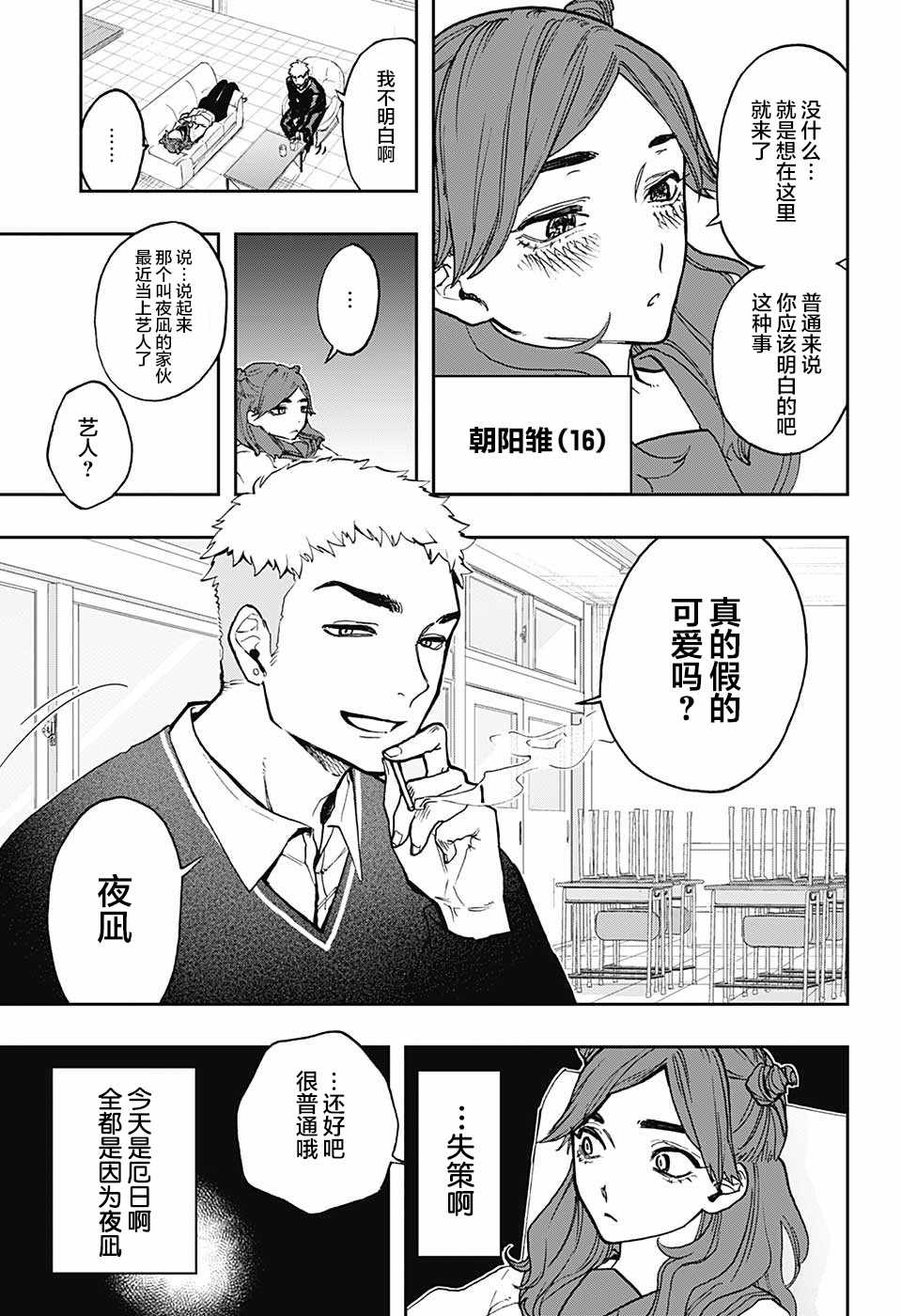 《演员夜凪景 act-age》漫画最新章节第55话免费下拉式在线观看章节第【13】张图片