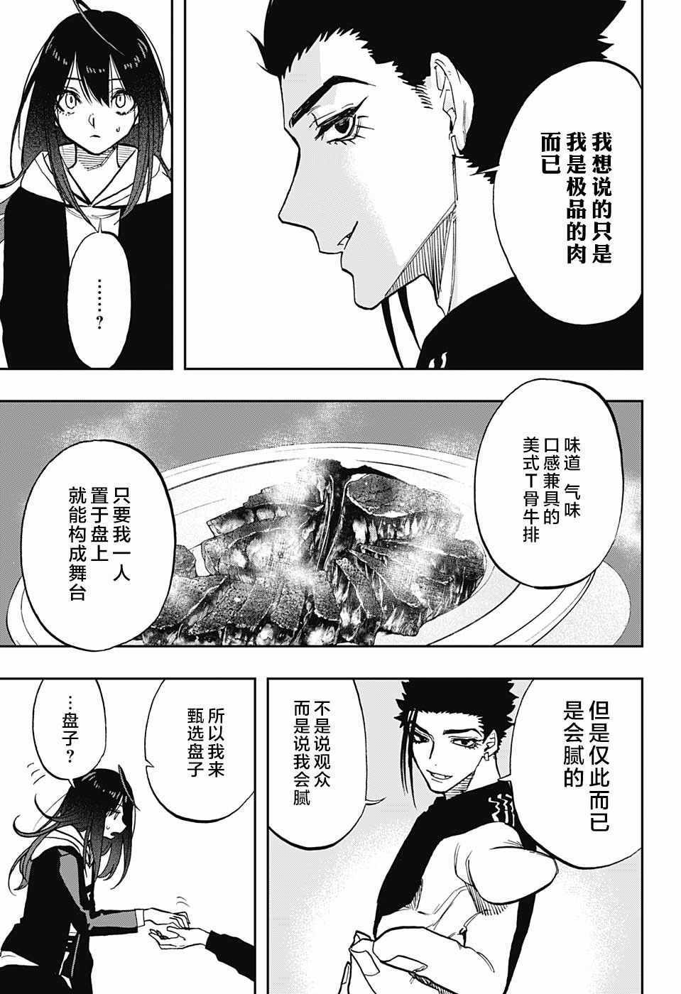 《演员夜凪景 act-age》漫画最新章节第67话免费下拉式在线观看章节第【14】张图片