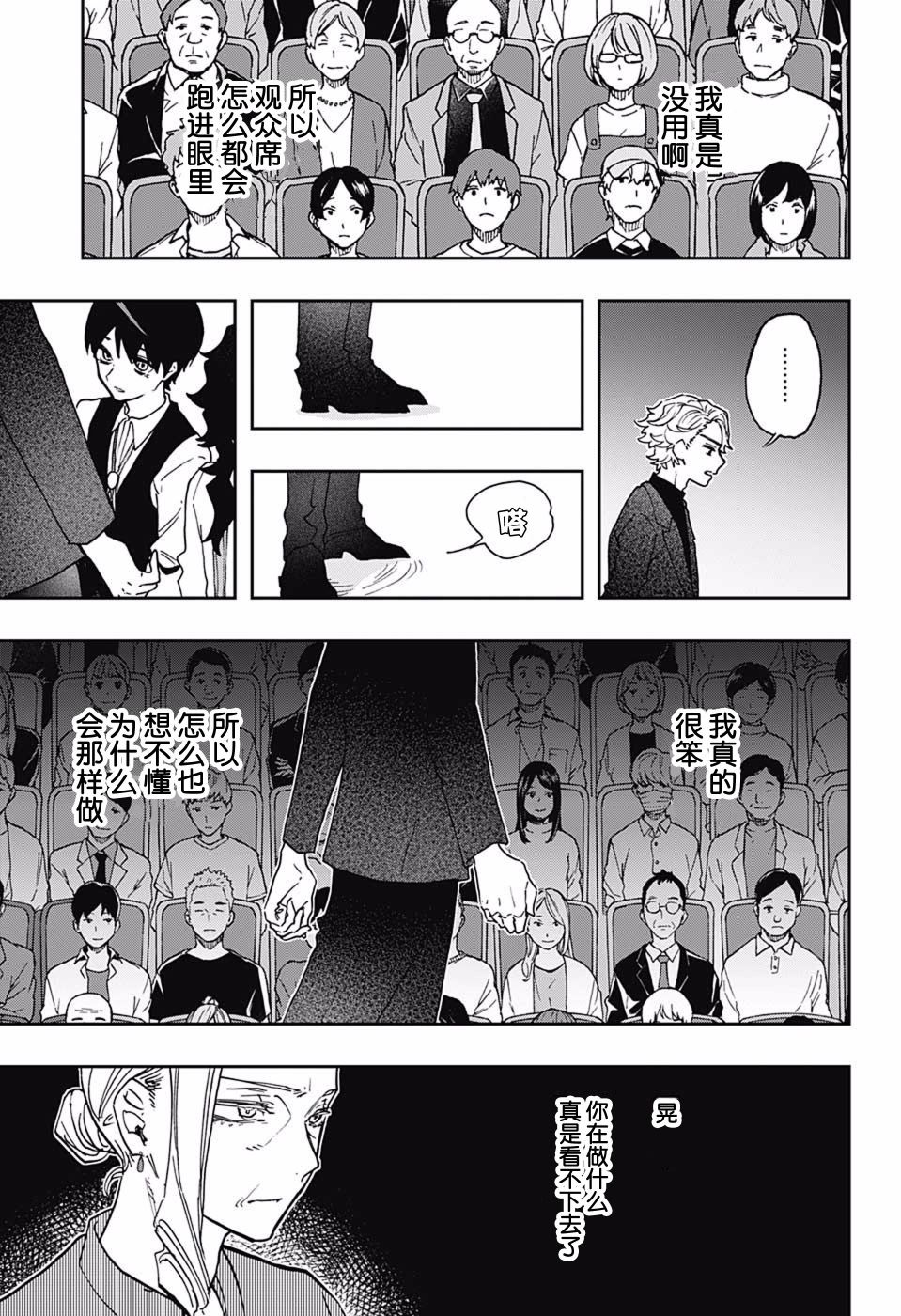《演员夜凪景 act-age》漫画最新章节第44话免费下拉式在线观看章节第【14】张图片