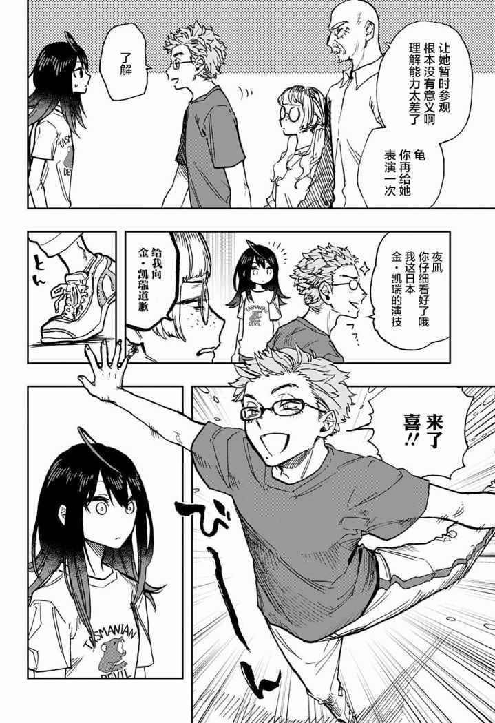 《演员夜凪景 act-age》漫画最新章节第27话免费下拉式在线观看章节第【6】张图片