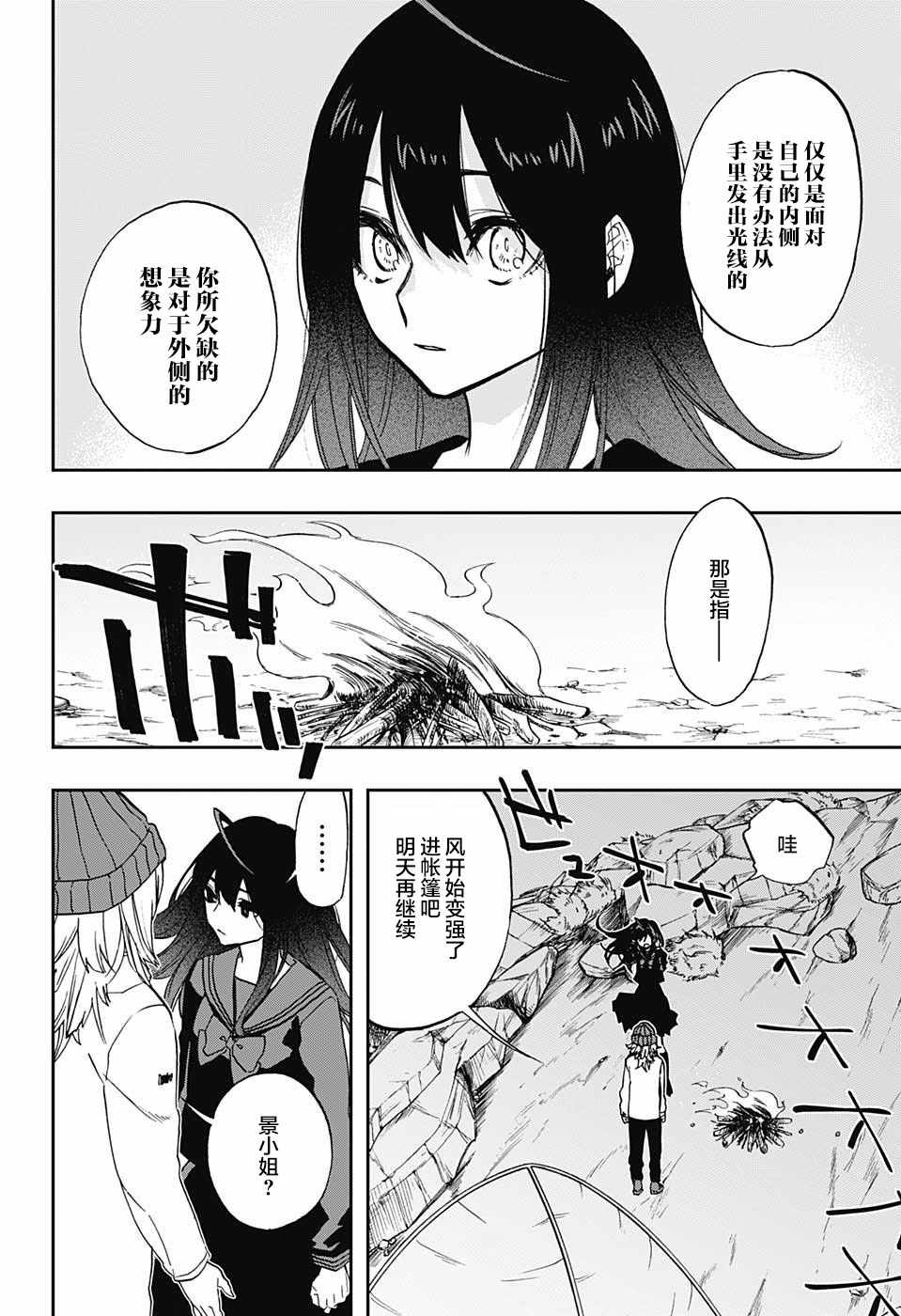 《演员夜凪景 act-age》漫画最新章节第70话免费下拉式在线观看章节第【8】张图片