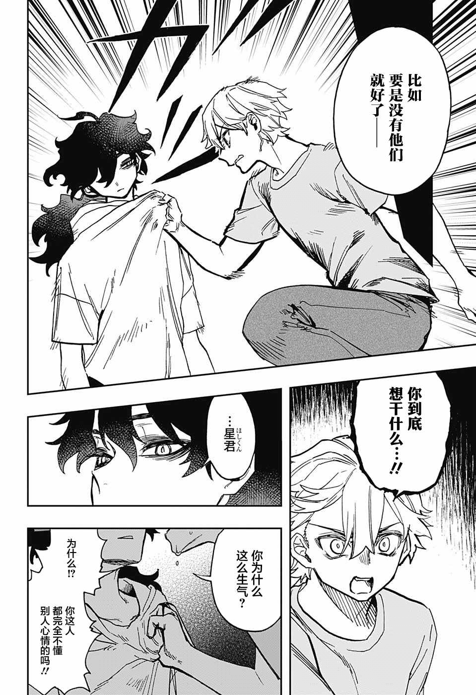 《演员夜凪景 act-age》漫画最新章节第31话免费下拉式在线观看章节第【8】张图片