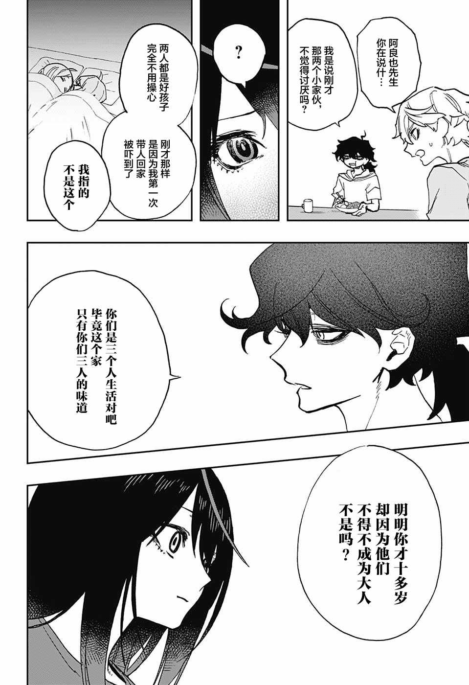 《演员夜凪景 act-age》漫画最新章节第31话免费下拉式在线观看章节第【6】张图片