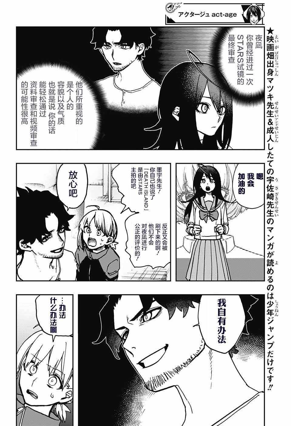 《演员夜凪景 act-age》漫画最新章节第7话免费下拉式在线观看章节第【9】张图片