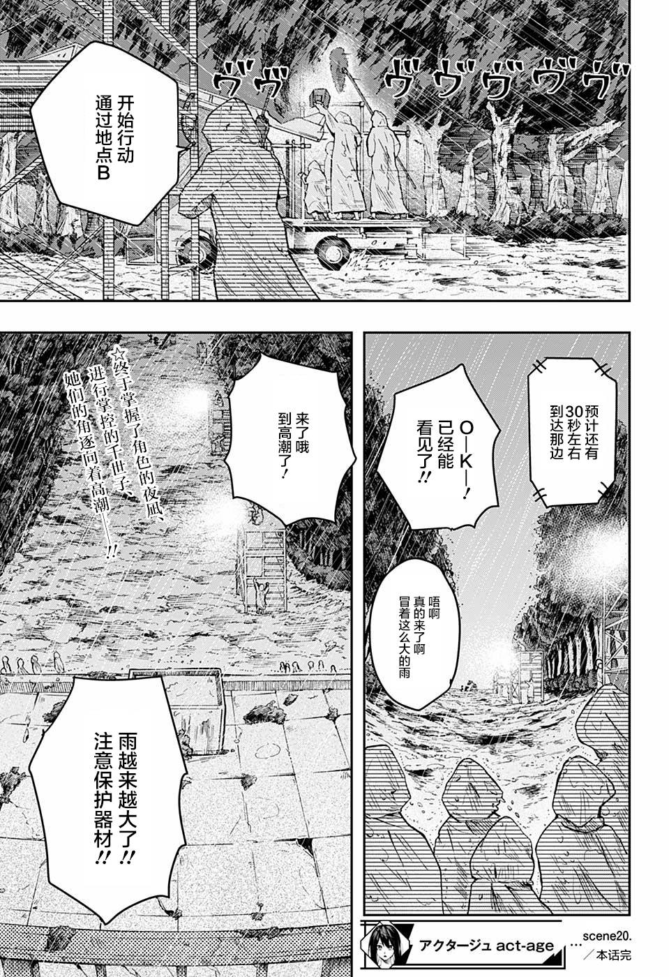 《演员夜凪景 act-age》漫画最新章节第20话免费下拉式在线观看章节第【19】张图片
