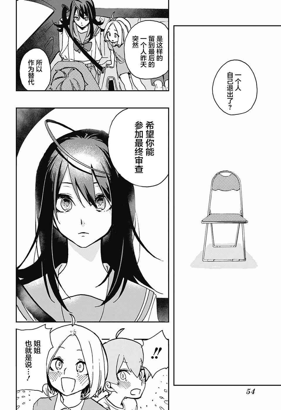 《演员夜凪景 act-age》漫画最新章节第1话免费下拉式在线观看章节第【28】张图片