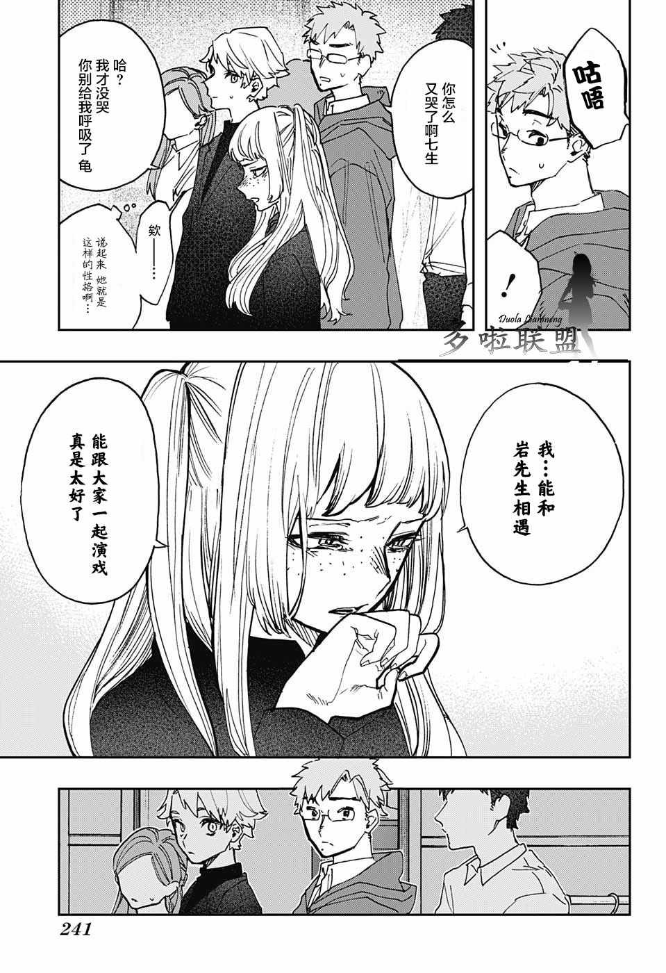 《演员夜凪景 act-age》漫画最新章节第48话免费下拉式在线观看章节第【5】张图片