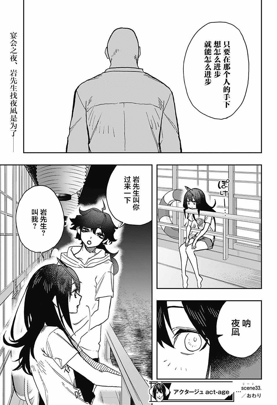《演员夜凪景 act-age》漫画最新章节第33话免费下拉式在线观看章节第【19】张图片