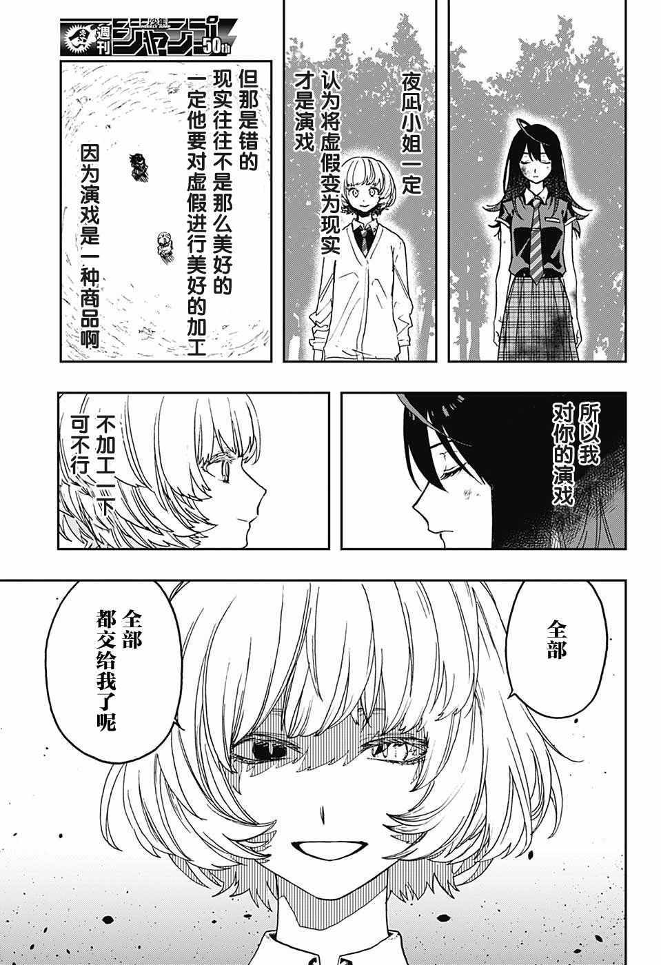 《演员夜凪景 act-age》漫画最新章节第16话免费下拉式在线观看章节第【17】张图片