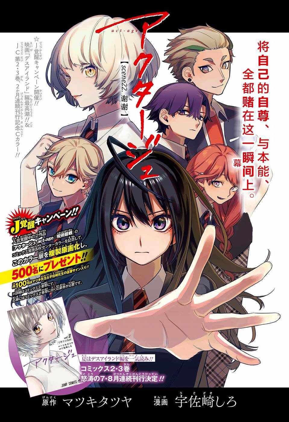 《演员夜凪景 act-age》漫画最新章节第22话免费下拉式在线观看章节第【1】张图片