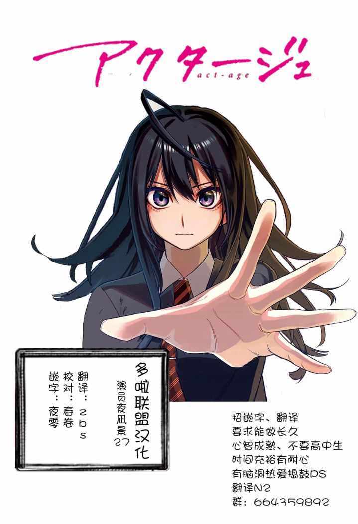 《演员夜凪景 act-age》漫画最新章节第27话免费下拉式在线观看章节第【20】张图片