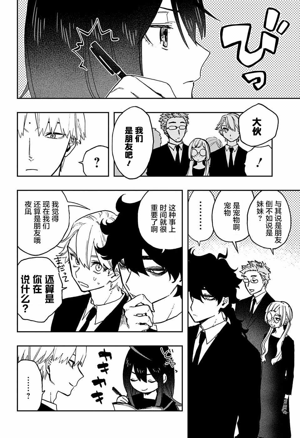《演员夜凪景 act-age》漫画最新章节第54话免费下拉式在线观看章节第【10】张图片