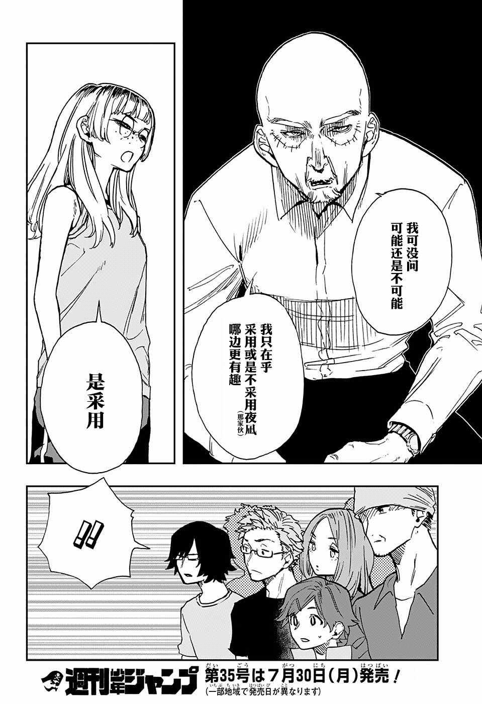 《演员夜凪景 act-age》漫画最新章节第26话免费下拉式在线观看章节第【17】张图片