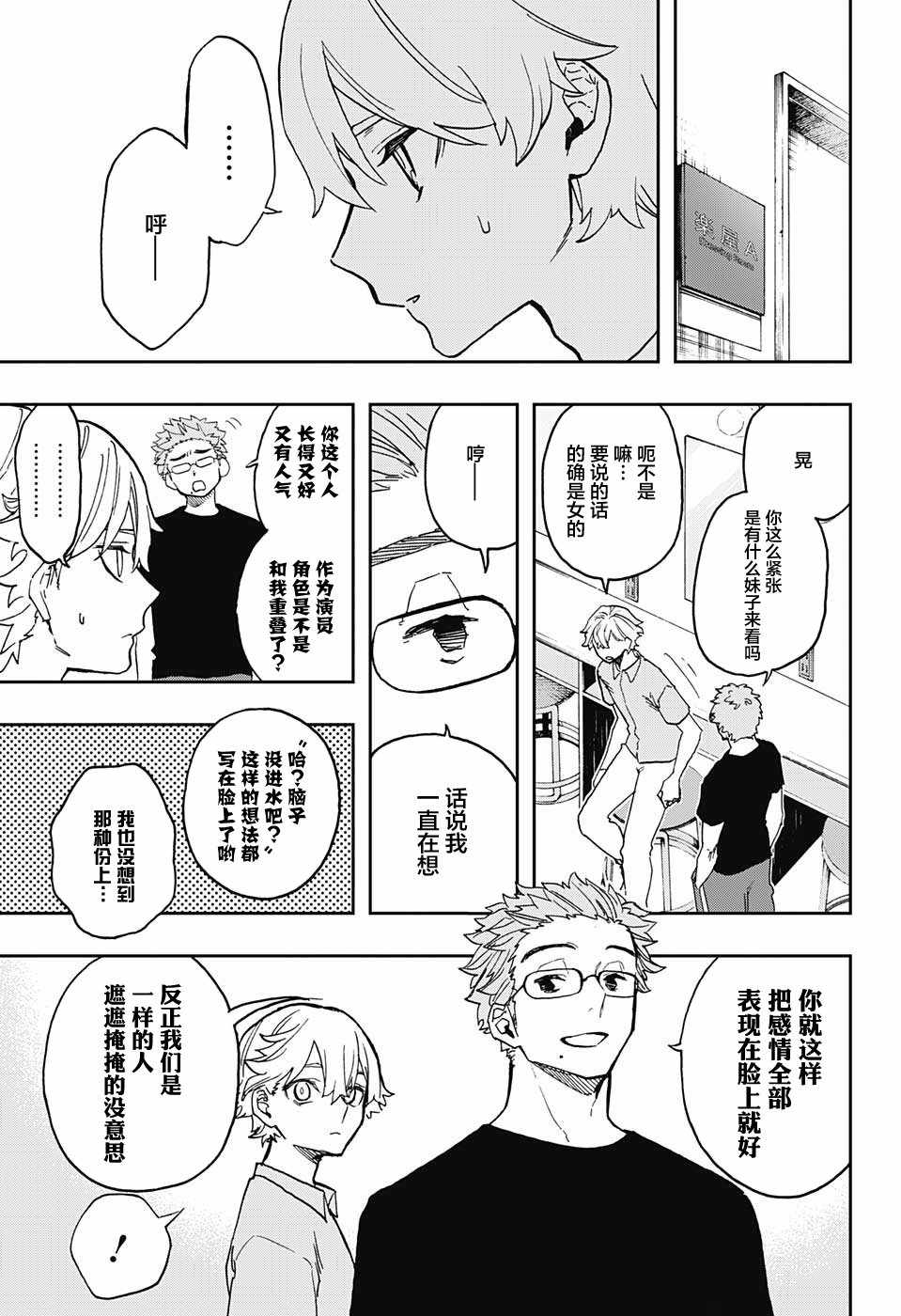 《演员夜凪景 act-age》漫画最新章节第36话免费下拉式在线观看章节第【19】张图片