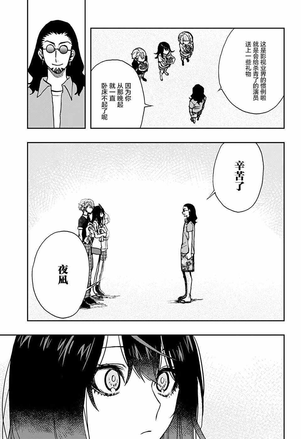 《演员夜凪景 act-age》漫画最新章节第22话免费下拉式在线观看章节第【12】张图片