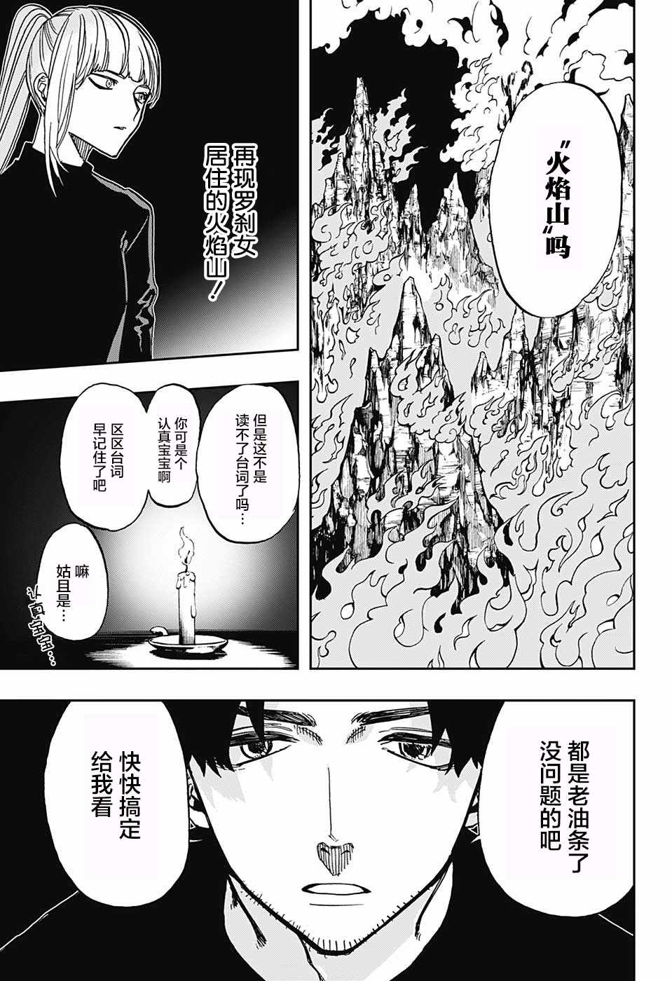 《演员夜凪景 act-age》漫画最新章节第68话免费下拉式在线观看章节第【3】张图片