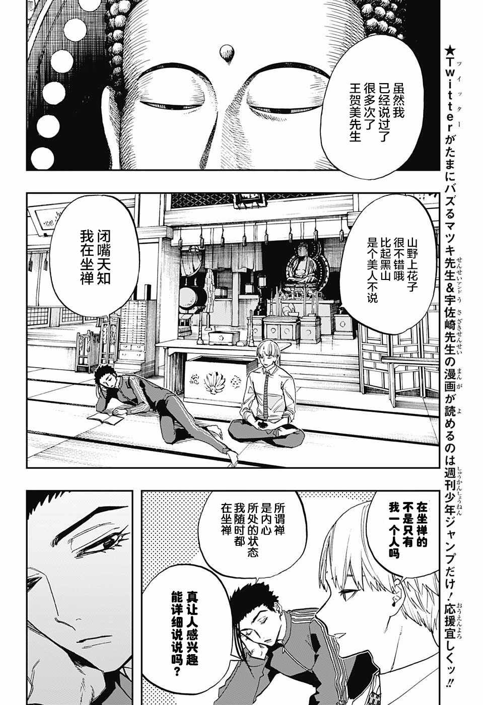 《演员夜凪景 act-age》漫画最新章节第70话免费下拉式在线观看章节第【4】张图片