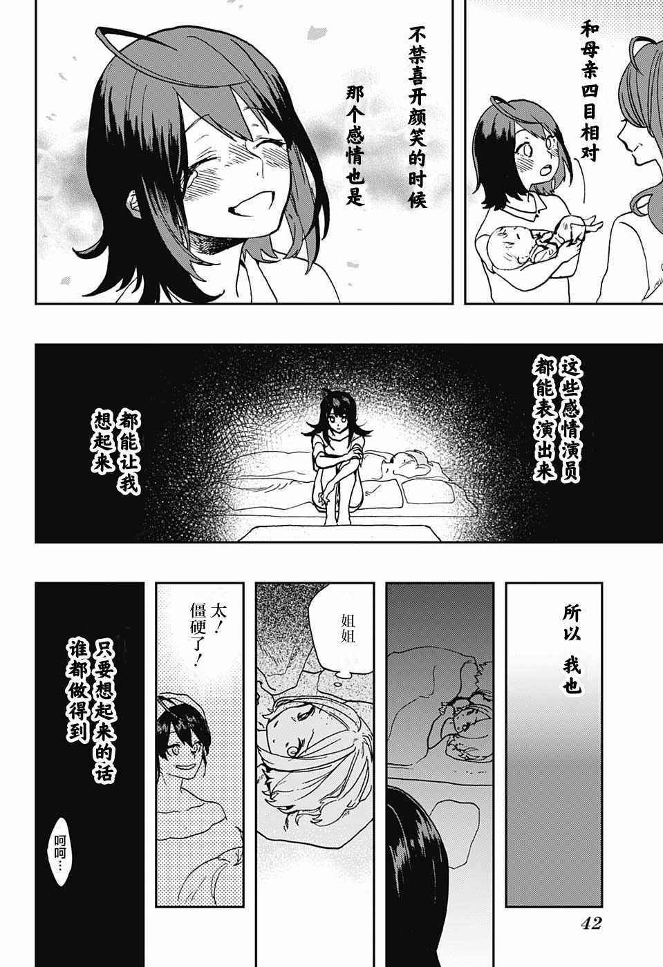 《演员夜凪景 act-age》漫画最新章节第1话免费下拉式在线观看章节第【16】张图片