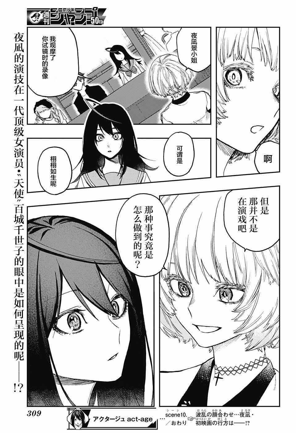 《演员夜凪景 act-age》漫画最新章节第10话免费下拉式在线观看章节第【19】张图片
