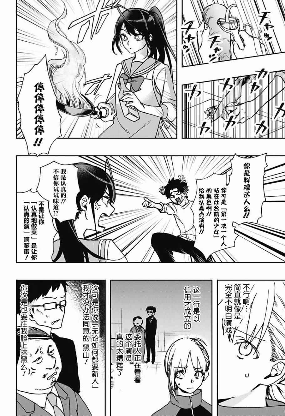 《演员夜凪景 act-age》漫画最新章节第2话免费下拉式在线观看章节第【16】张图片