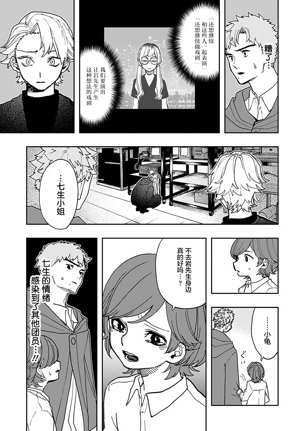 《演员夜凪景 act-age》漫画最新章节第39话免费下拉式在线观看章节第【14】张图片