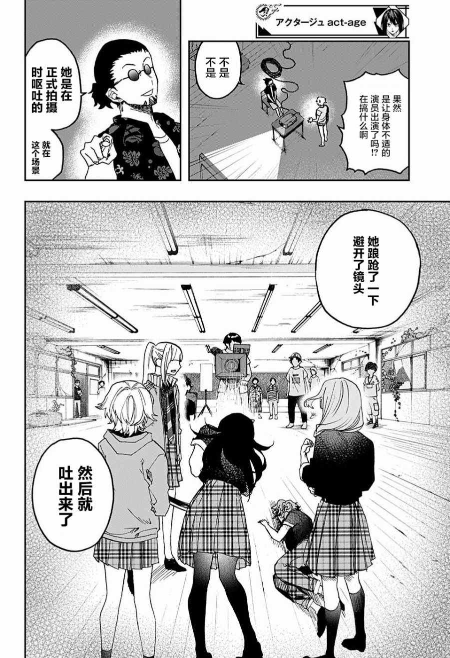 《演员夜凪景 act-age》漫画最新章节第13话免费下拉式在线观看章节第【11】张图片