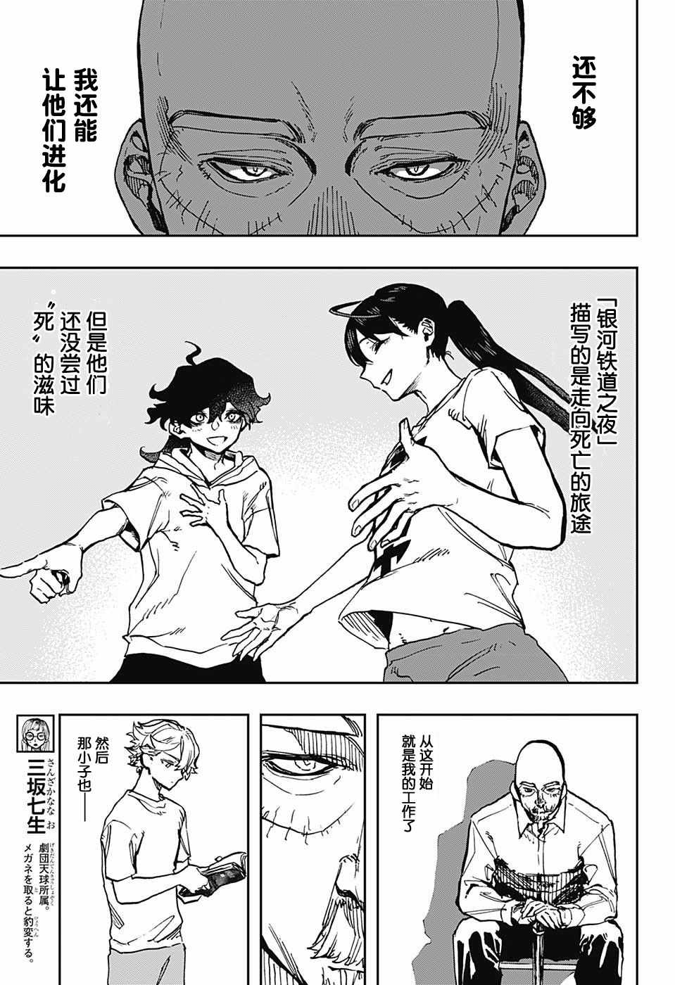 《演员夜凪景 act-age》漫画最新章节第33话免费下拉式在线观看章节第【5】张图片