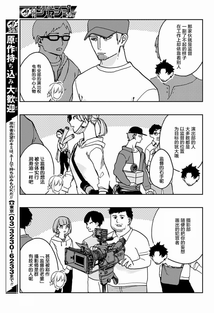 《演员夜凪景 act-age》漫画最新章节第3话免费下拉式在线观看章节第【13】张图片