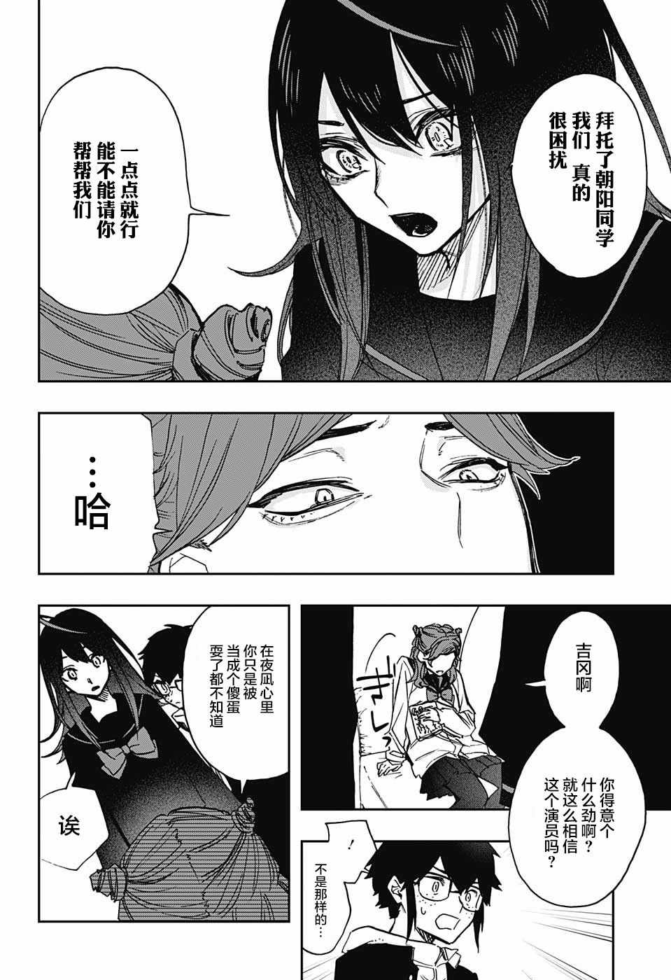 《演员夜凪景 act-age》漫画最新章节第58话免费下拉式在线观看章节第【10】张图片
