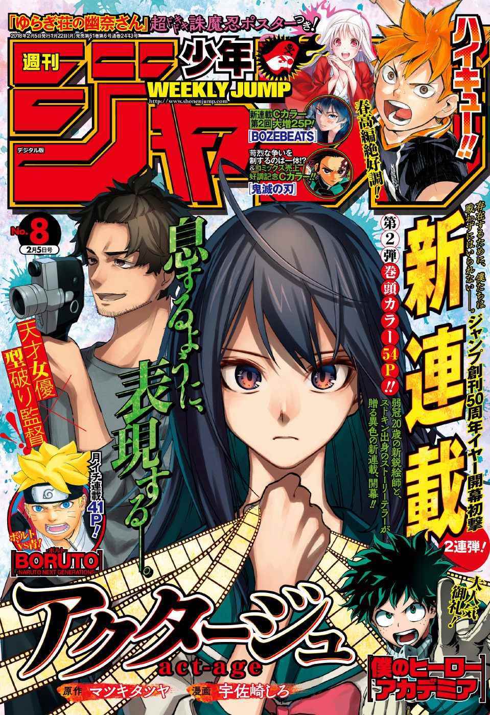 《演员夜凪景 act-age》漫画最新章节第1话免费下拉式在线观看章节第【1】张图片