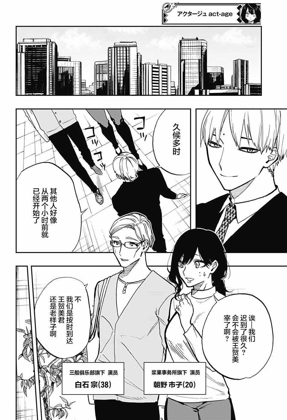 《演员夜凪景 act-age》漫画最新章节第67话免费下拉式在线观看章节第【3】张图片
