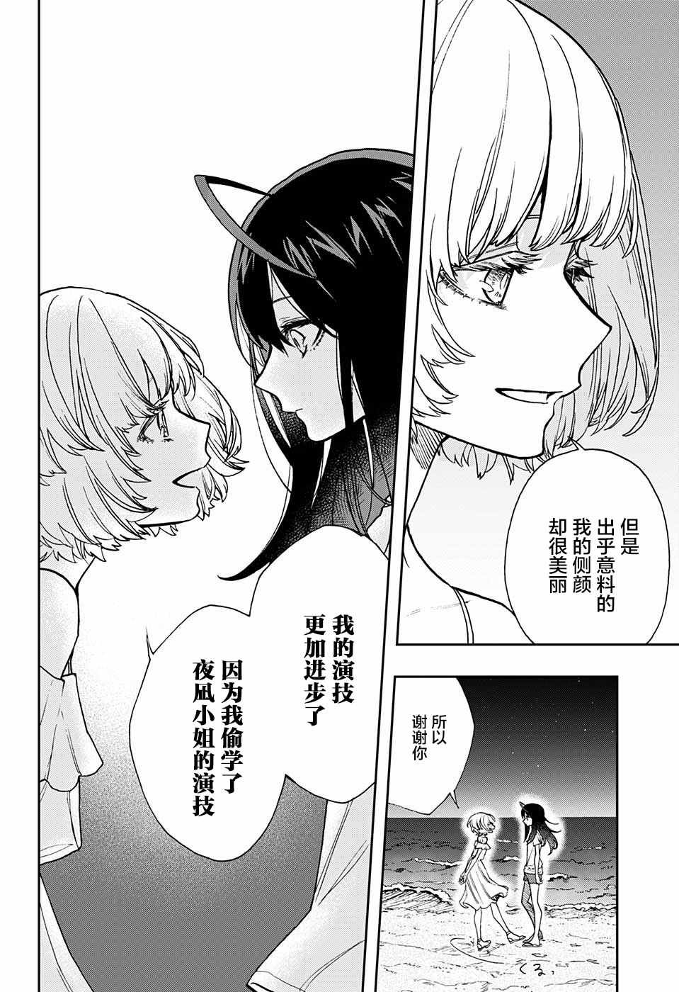 《演员夜凪景 act-age》漫画最新章节第23话免费下拉式在线观看章节第【4】张图片