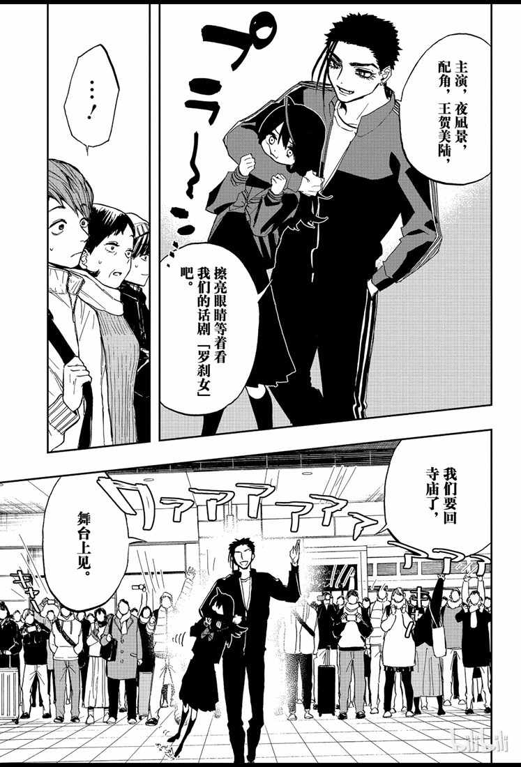 《演员夜凪景 act-age》漫画最新章节第74话免费下拉式在线观看章节第【17】张图片