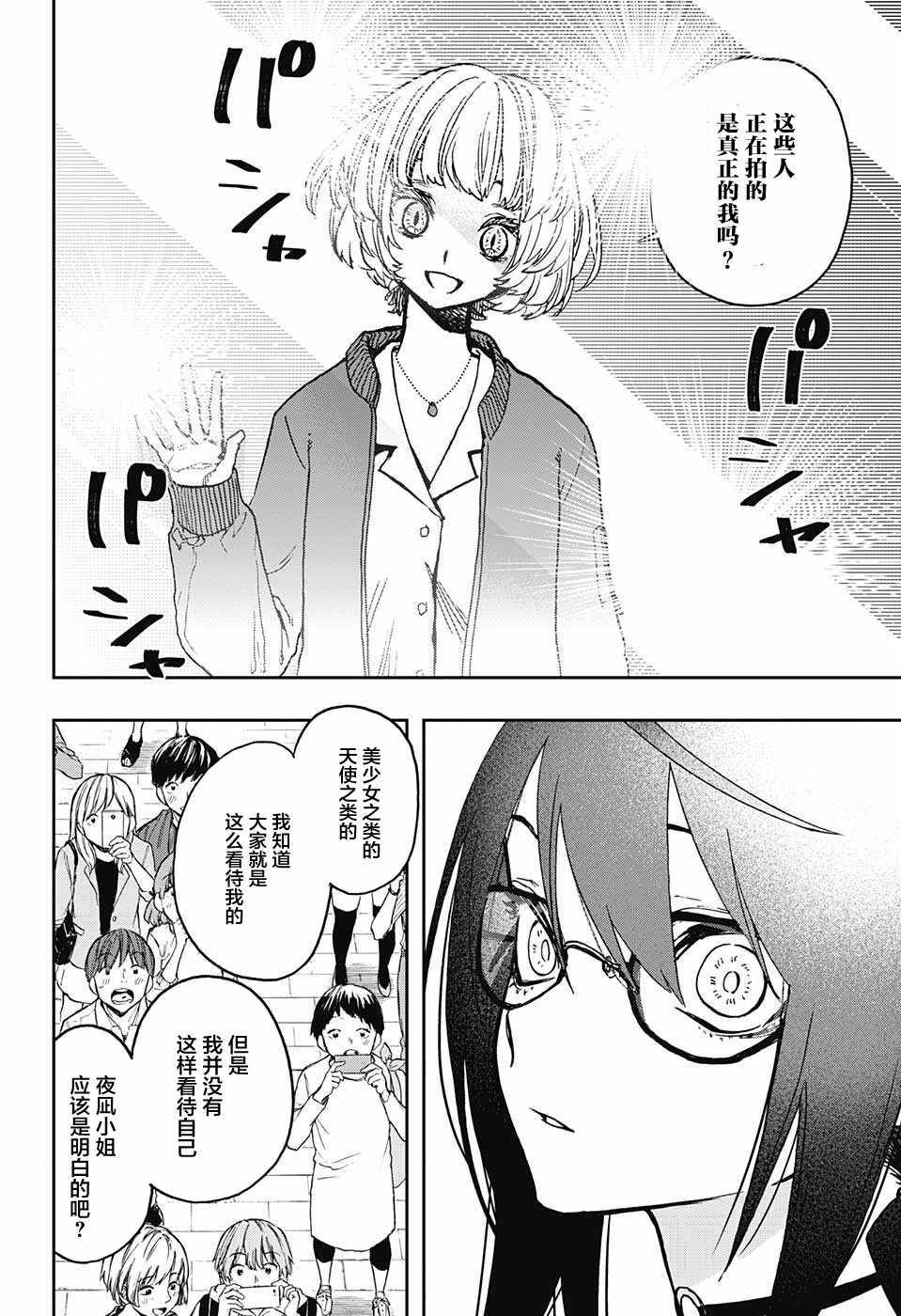 《演员夜凪景 act-age》漫画最新章节第32话免费下拉式在线观看章节第【12】张图片