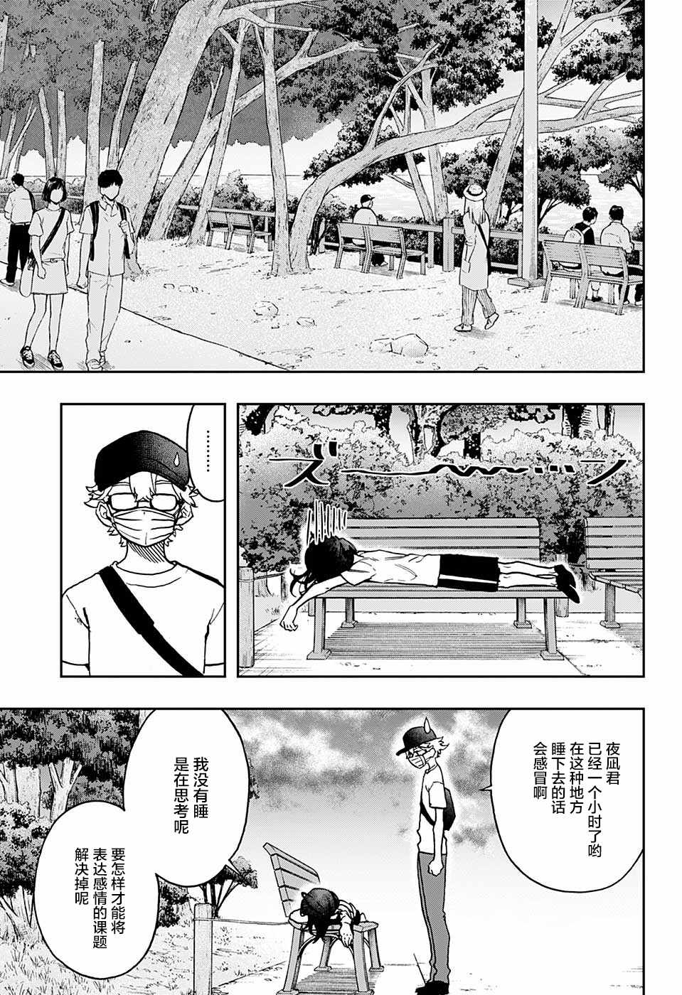 《演员夜凪景 act-age》漫画最新章节第28话免费下拉式在线观看章节第【15】张图片