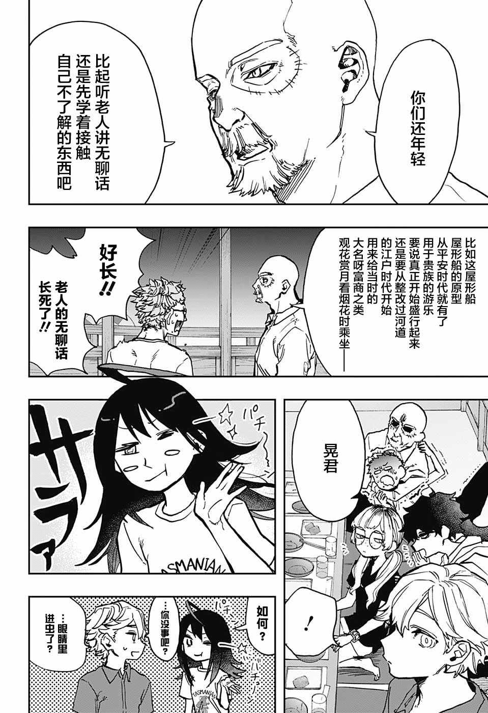 《演员夜凪景 act-age》漫画最新章节第33话免费下拉式在线观看章节第【8】张图片