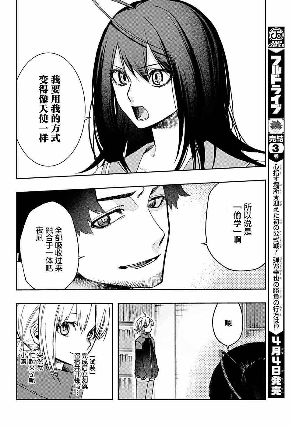 《演员夜凪景 act-age》漫画最新章节第11话免费下拉式在线观看章节第【16】张图片