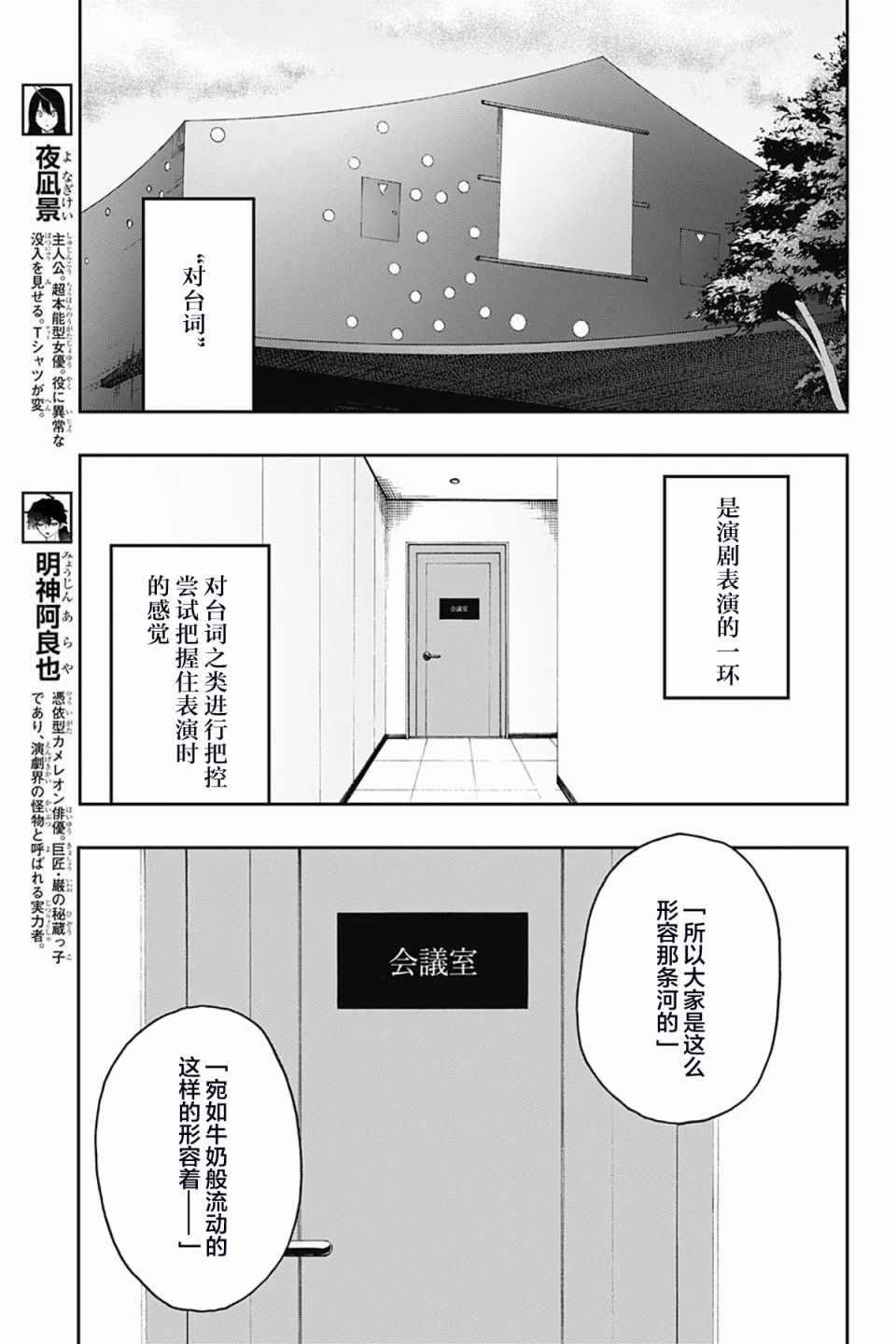 《演员夜凪景 act-age》漫画最新章节第30话免费下拉式在线观看章节第【3】张图片