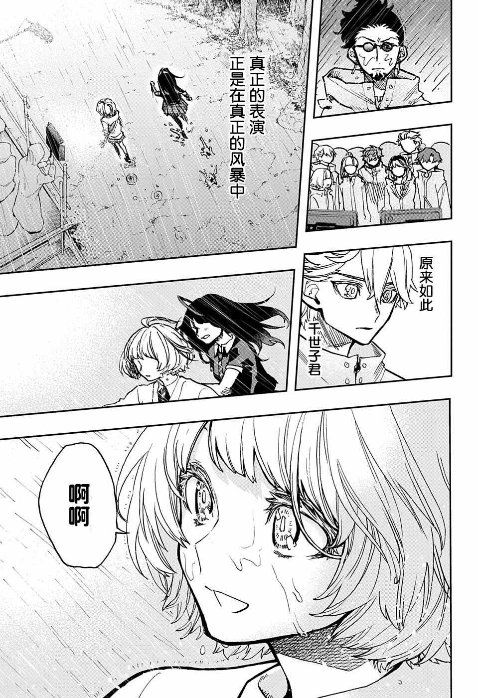 《演员夜凪景 act-age》漫画最新章节第21话免费下拉式在线观看章节第【7】张图片